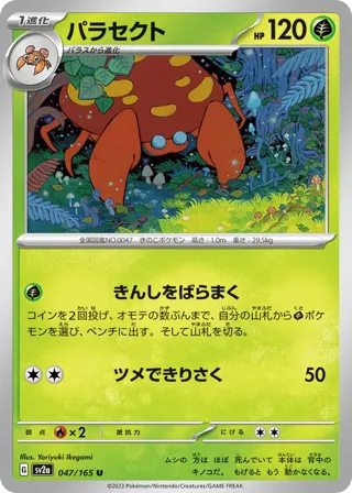 Parasect (Master Ball Pattern)