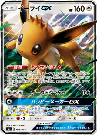 Eevee GX - 018/038