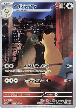 Persian - 075/064