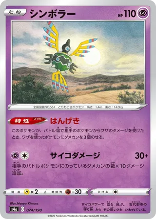 Sigilyph - 074/190 (Mirror Holofoil)