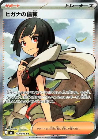 Zinnia's Trust - 102/076