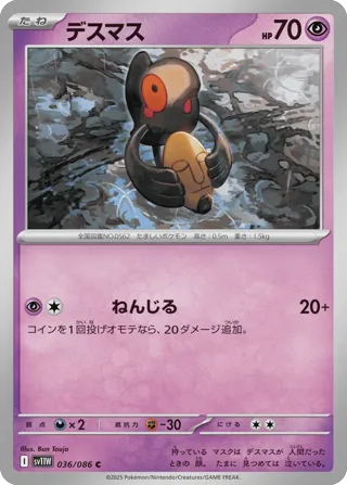 Yamask - 036/086 (Master Ball Pattern)