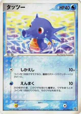 Horsea