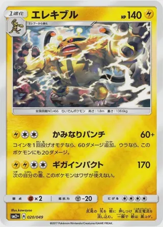 Electivire