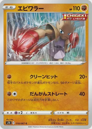 Hitmonchan