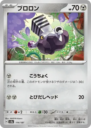 Varoom (Mirror Foil)