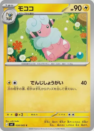 Flaaffy
