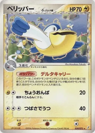 Pelipper (Delta Species)