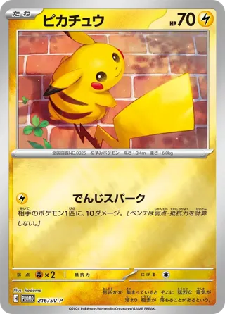 Pikachu - 216/SV-P