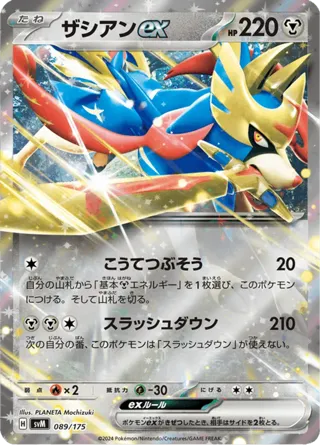 Zacian ex