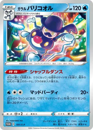 Galarian Mr. Rime - 191/S-P