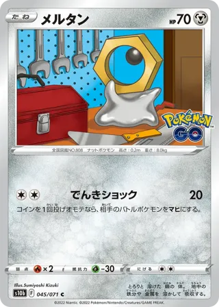 Meltan