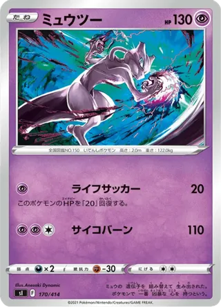 Mewtwo (Mirror Holofoil)