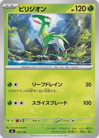 Virizion - 053/742