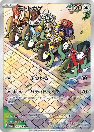 Cyclizar - 074/062