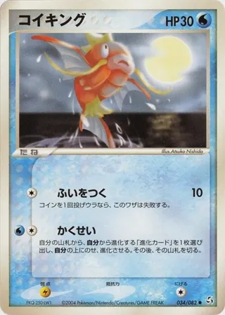 Magikarp