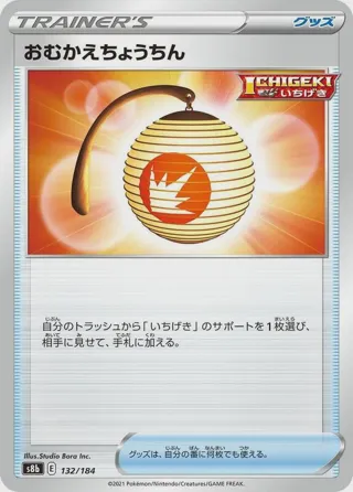 Welcoming Lantern