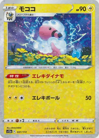 Flaaffy (Mirror Holofoil)
