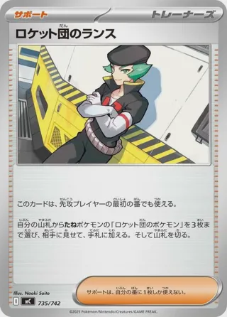 Team Rocket's Proton