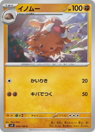 Piloswine