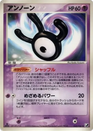 Unown - 063/106