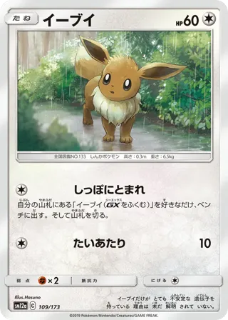 Eevee (Mirror Holofoil)