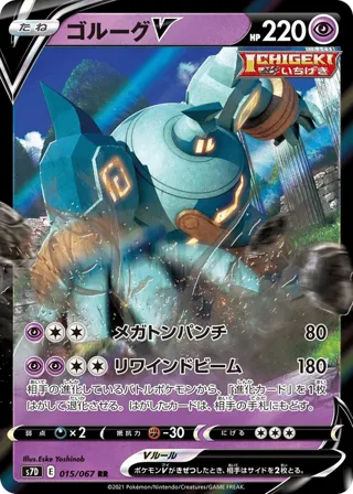 Golurk V - 015/067