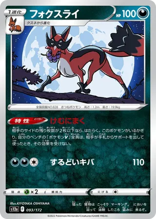 Thievul - 093/172 (Mirror Holofoil)