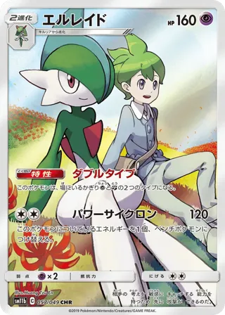 Gallade - 057/049