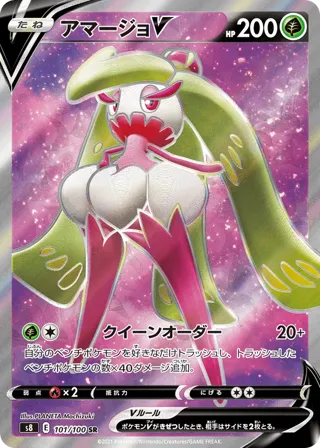 Tsareena V - 101/100