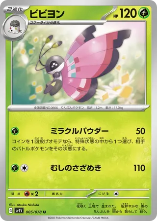 Vivillon
