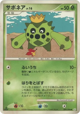 Cacnea