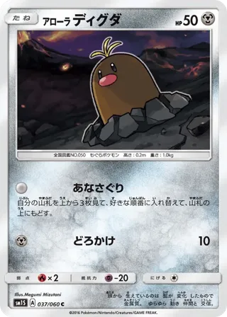 Alolan Diglett