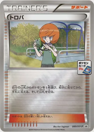 Trevor - 089/XY-P