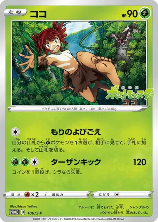 Koko - 106/S-P