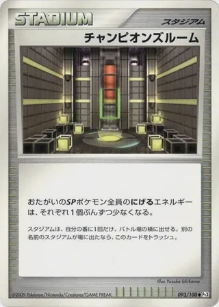 Champion's Room