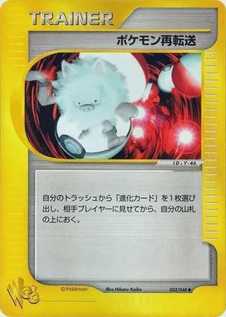 Pokemon Retransfer