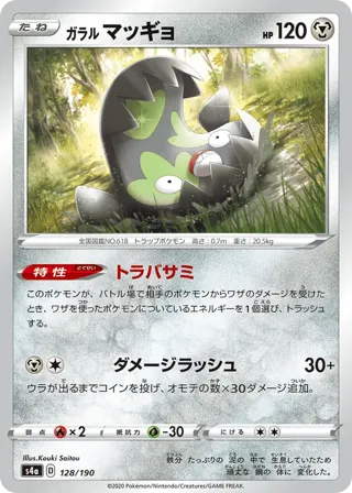 Galarian Stunfisk - 128/190 (Mirror Holofoil)