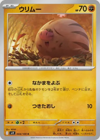 Swinub