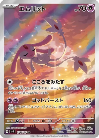 Mesprit - 114/106