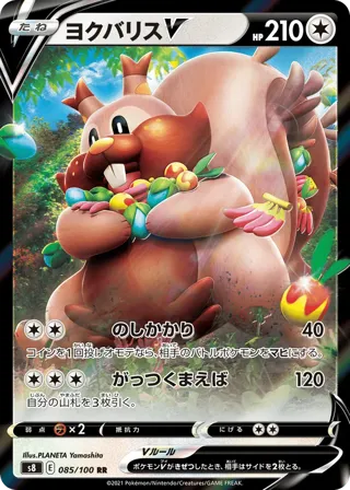 Greedent V - 085/100