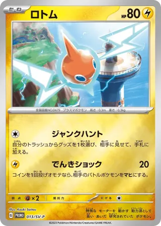 Rotom - 013/SV-P