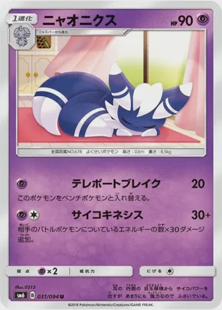 Meowstic - 031/094