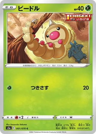 Weedle