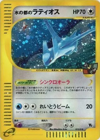 Alto Mare's Latios
