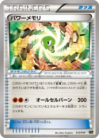 Power Memory