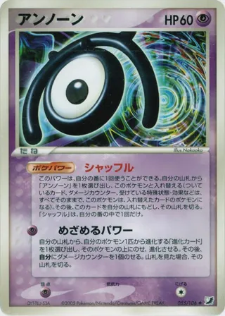 Unown - 055/106