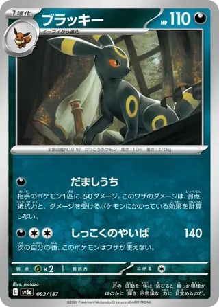 Umbreon (Mirror Foil)