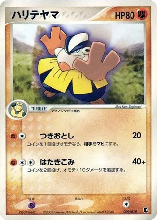 Hariyama