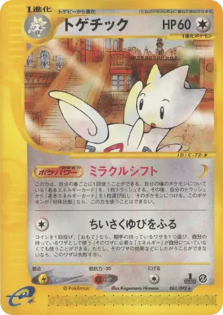 Togetic